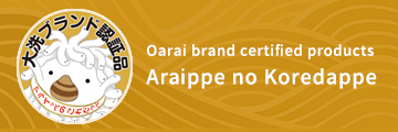 Oarai brand certified products Araippe no Koredappe