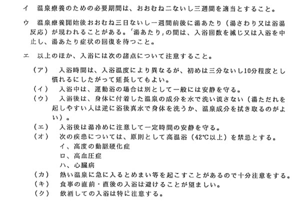 大洗温泉分析書