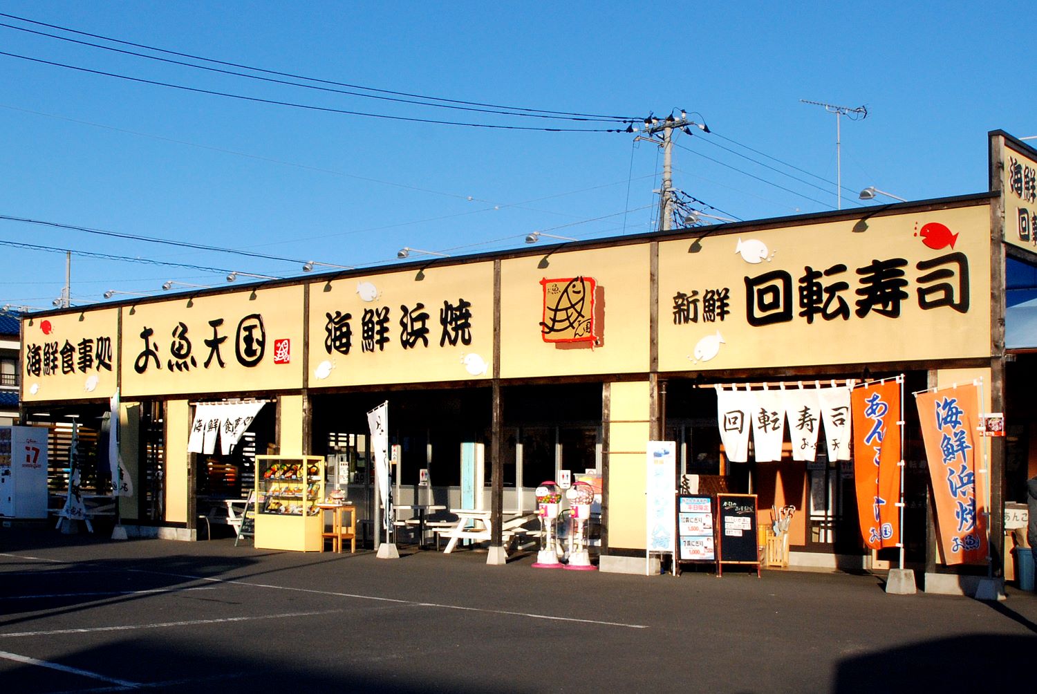お魚天国 いきいき店