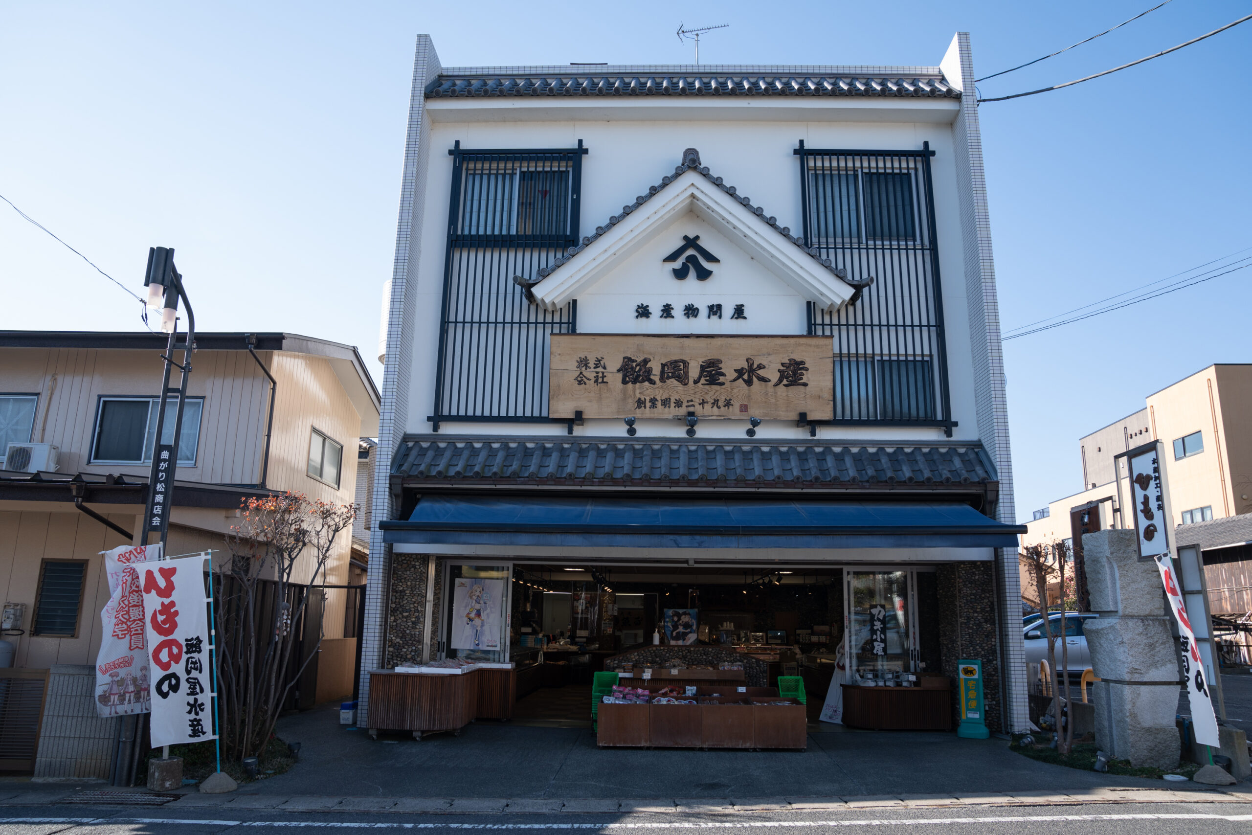 飯岡屋水産 本店