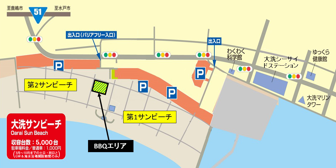 令和6年度大洗サンビーチ海水浴場BBQエリア